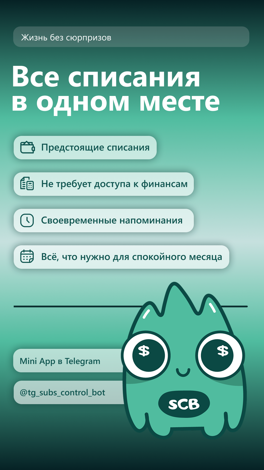 Пример экрана Mini App с общей суммой подписок